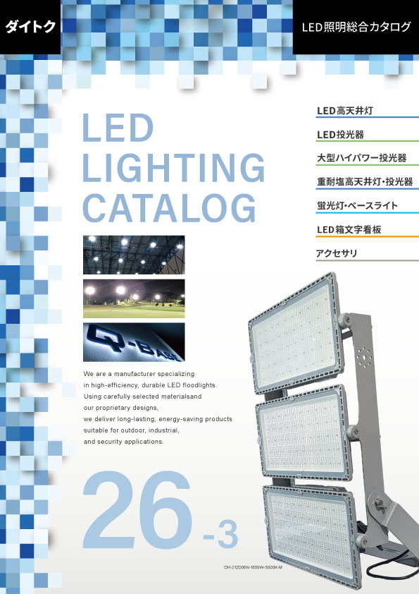 LED導入マメ知識